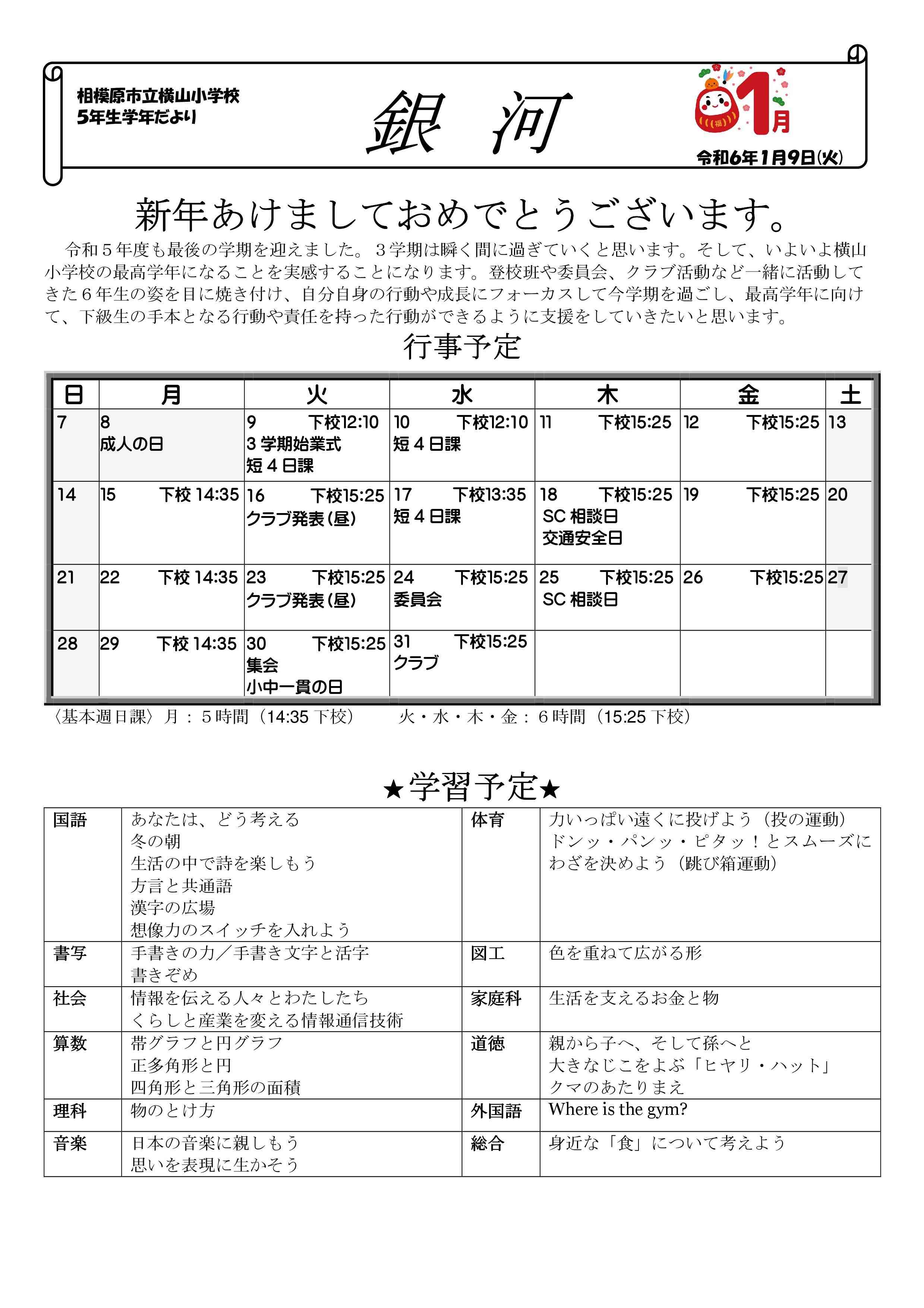 ⑩学年便り１月号 -001.jpg