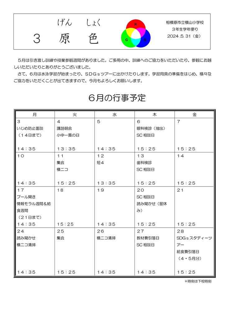 s-６月　学年便り-01.jpg