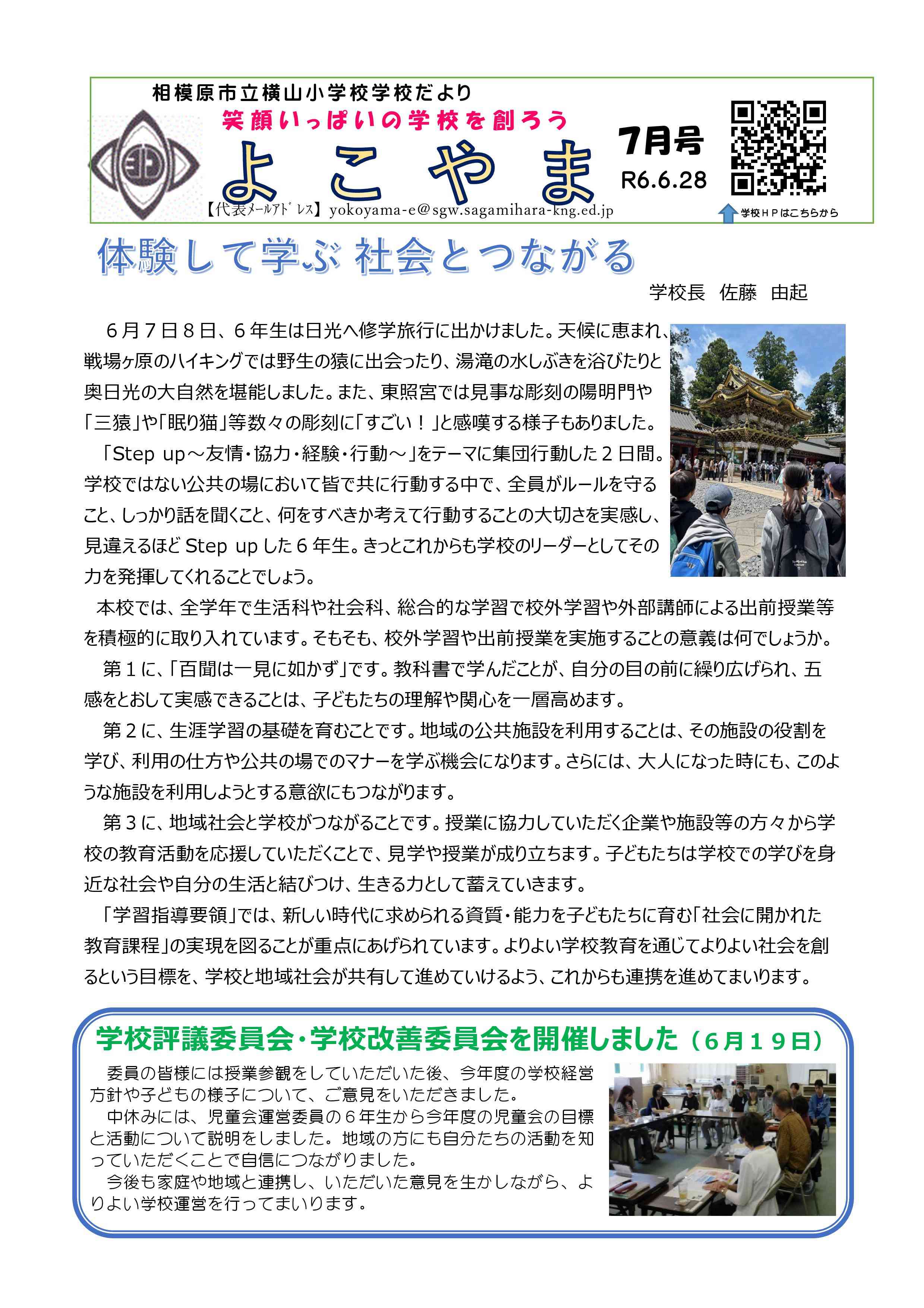 学校だよりR6.７
