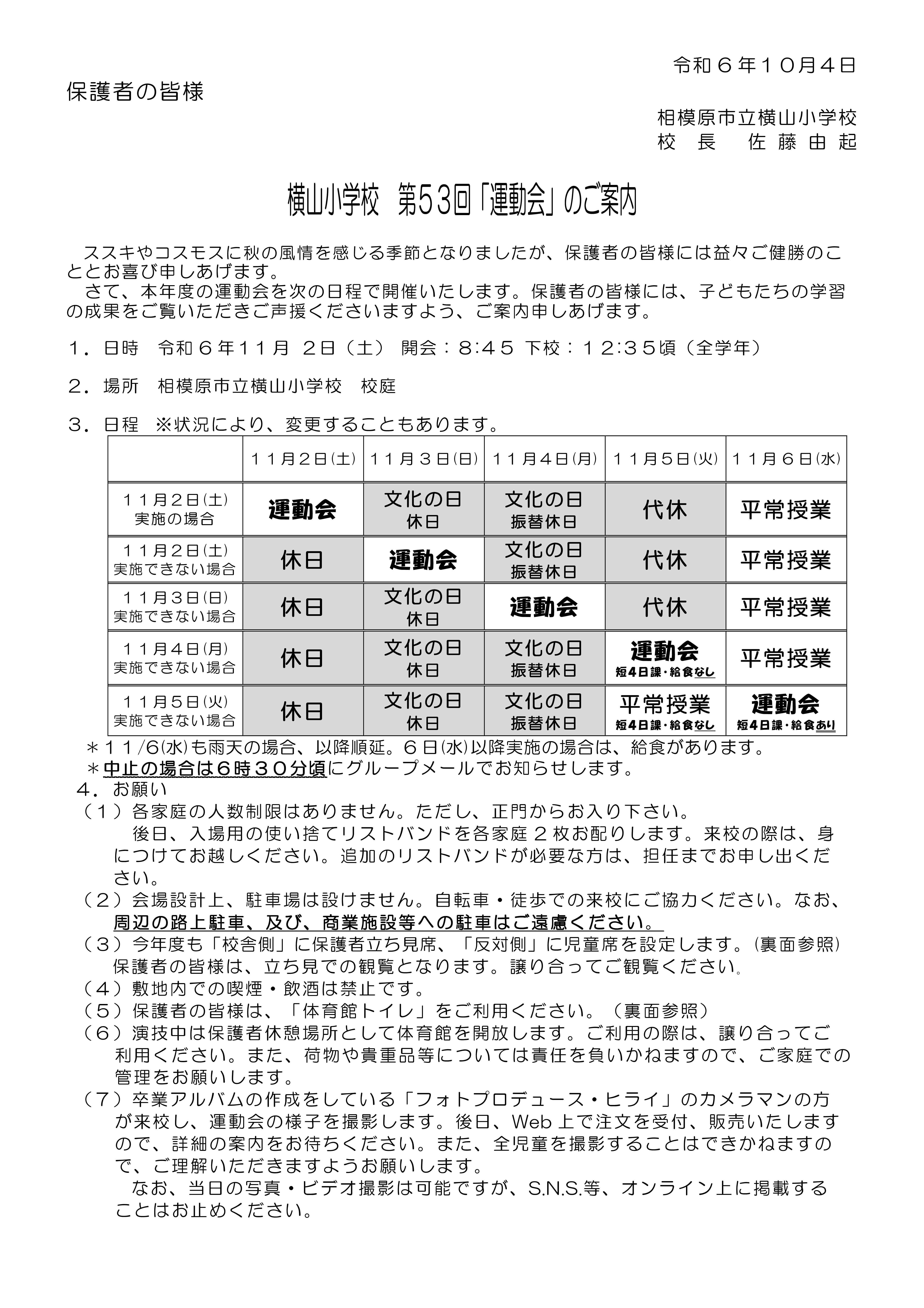 Ｒ６運動会保護者案内状.jpg