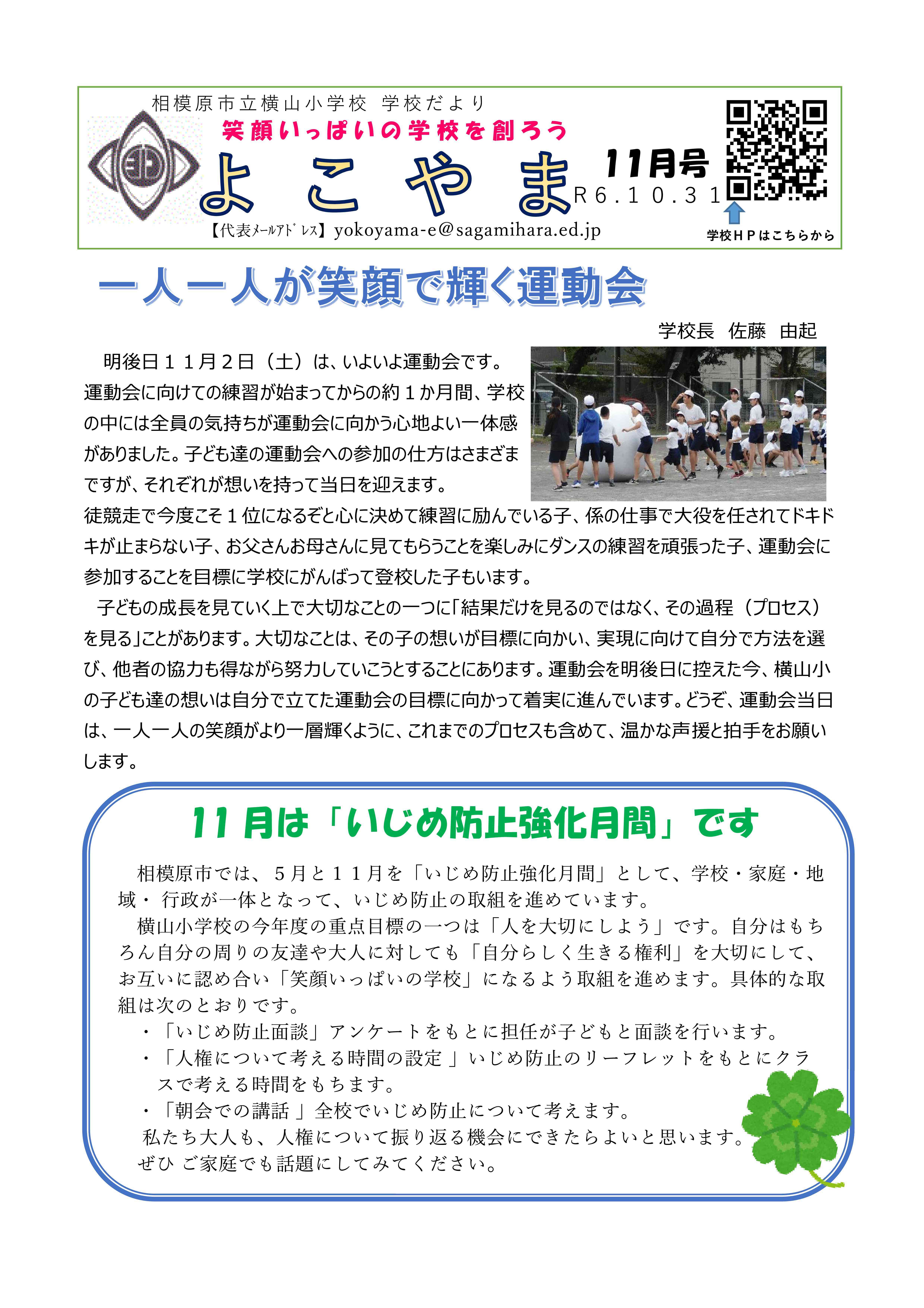 学校だよりR6.11
