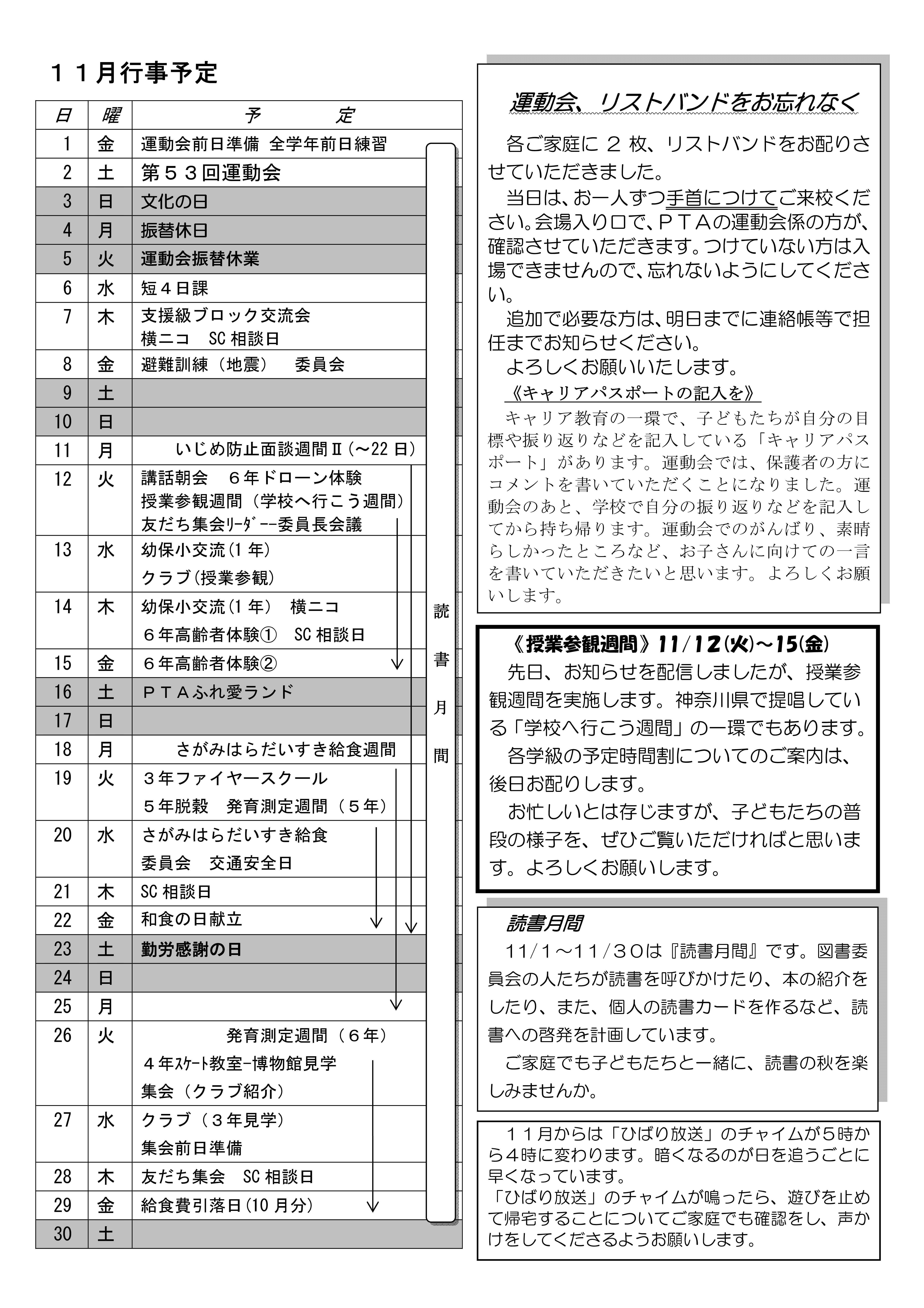 学校だより１１月裏