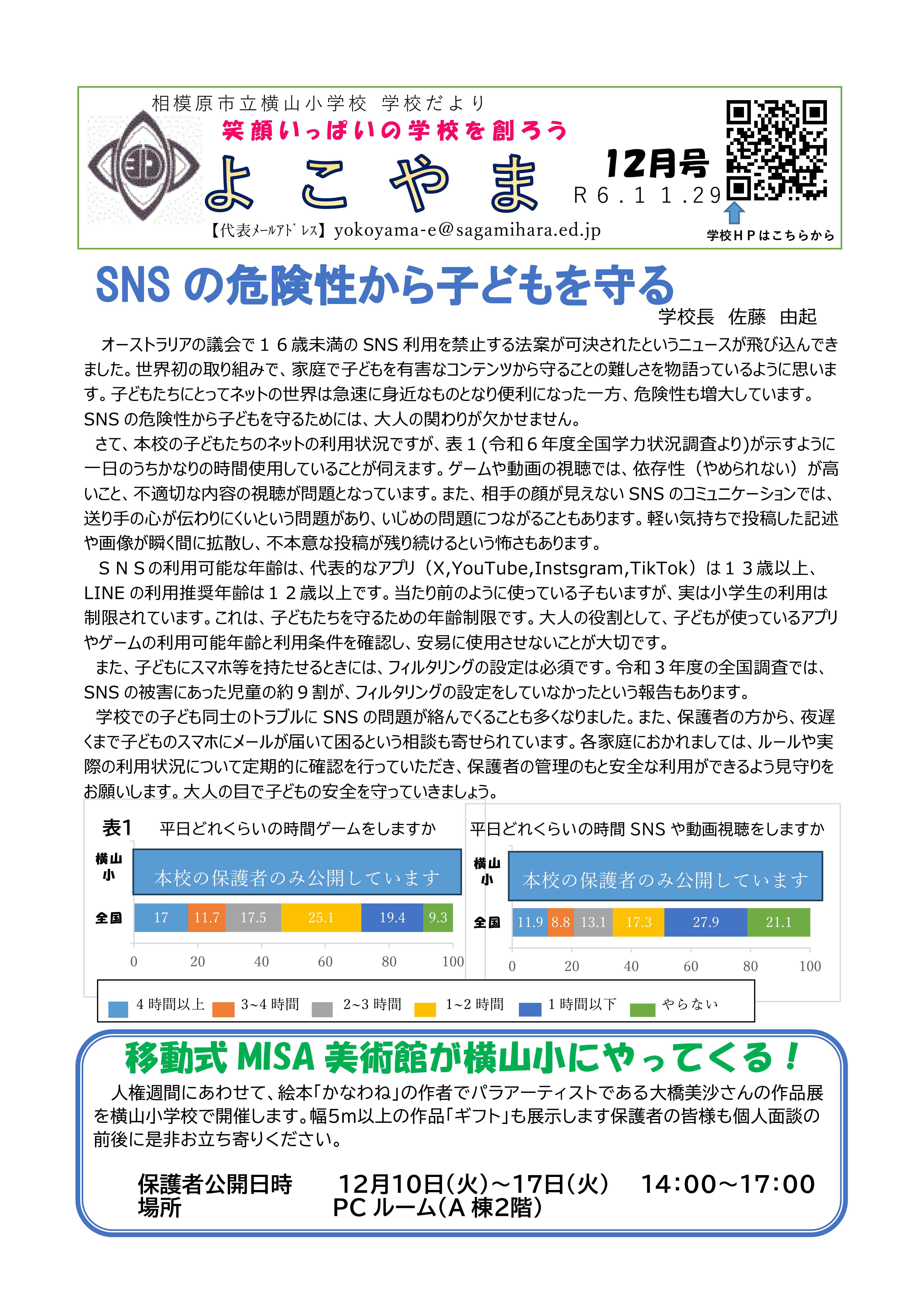 学校だよりR6.１２（HP用）