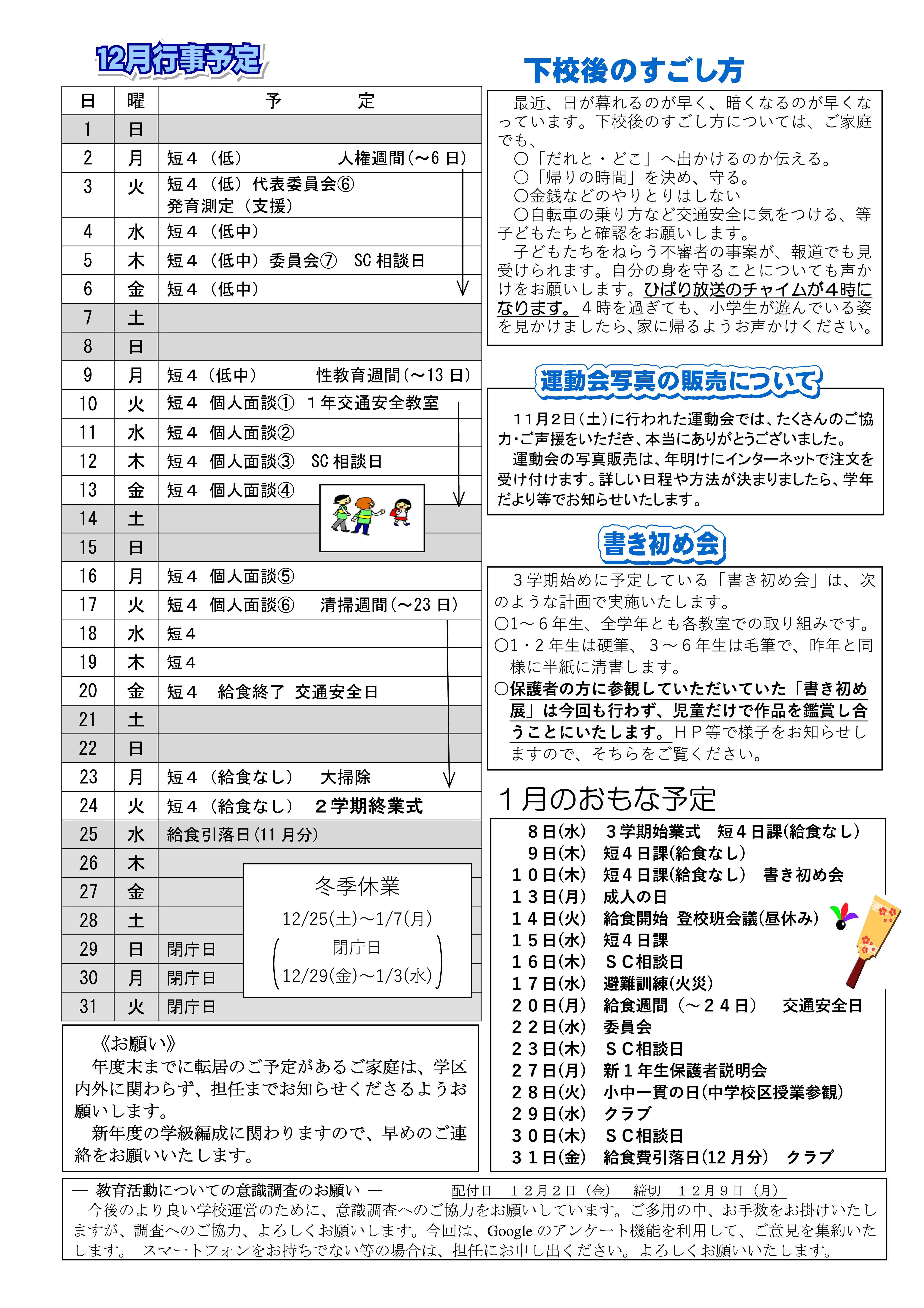 12月裏 (1)