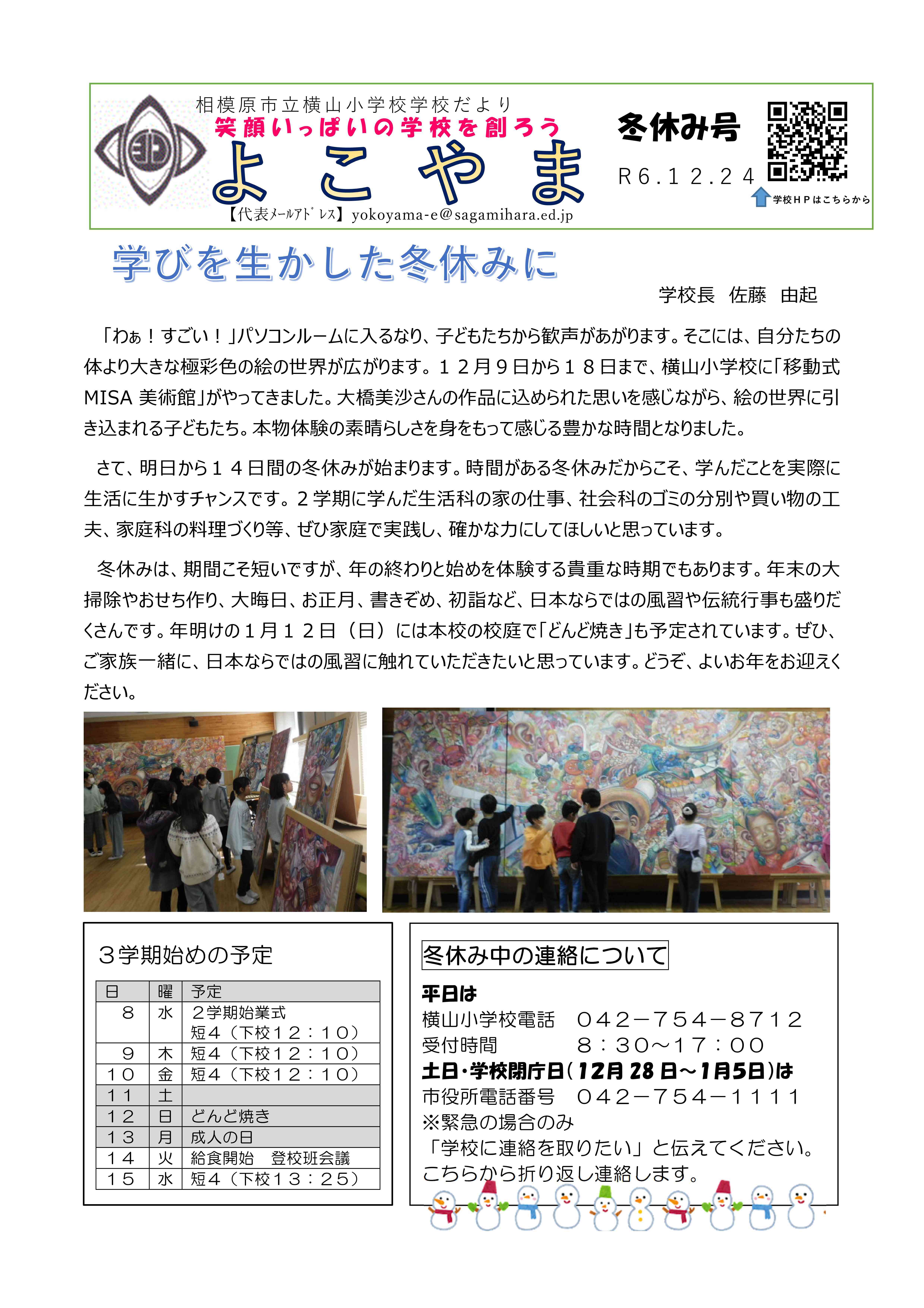 学校だよりR6.冬休み号