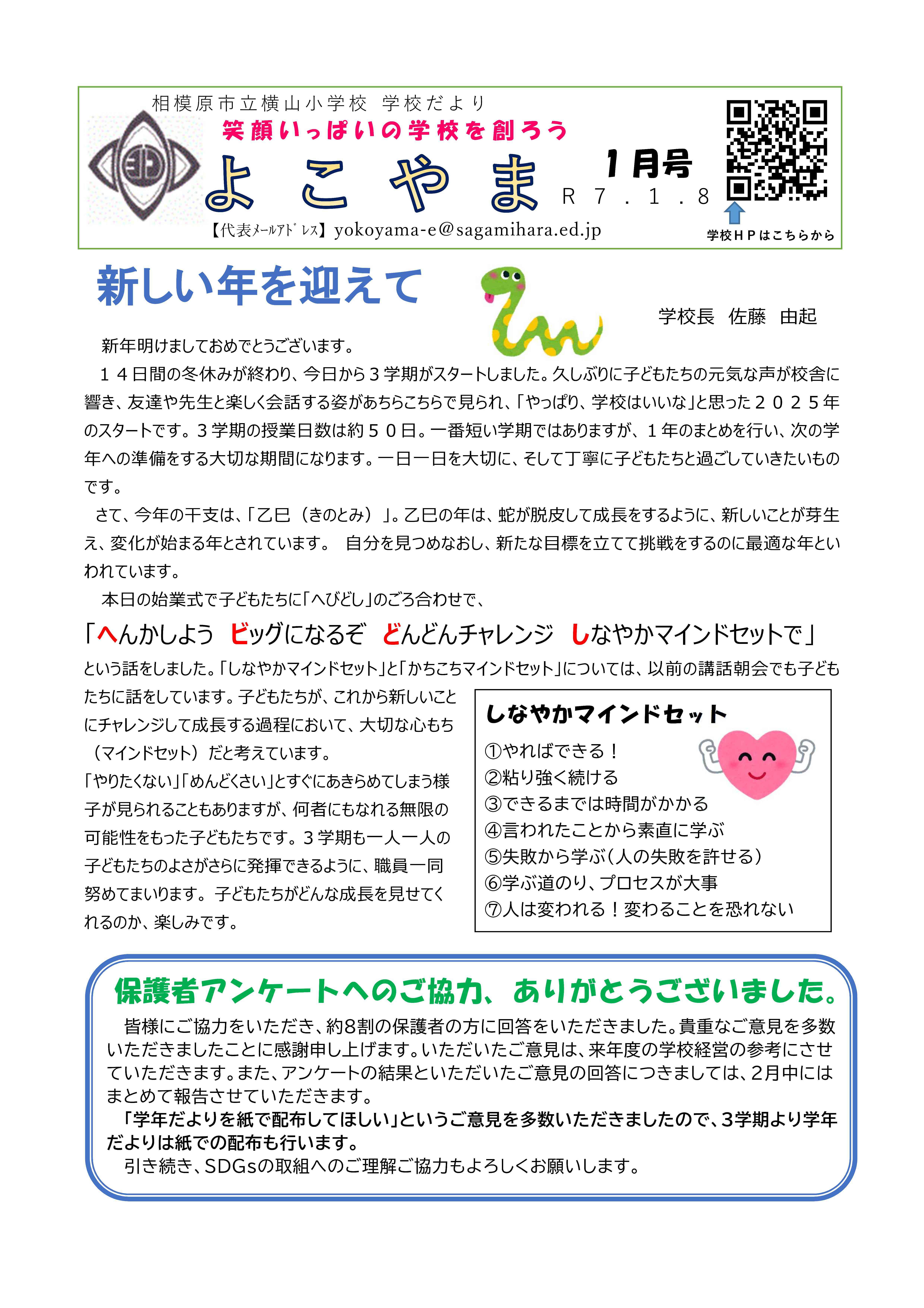 学校だより１月号-01