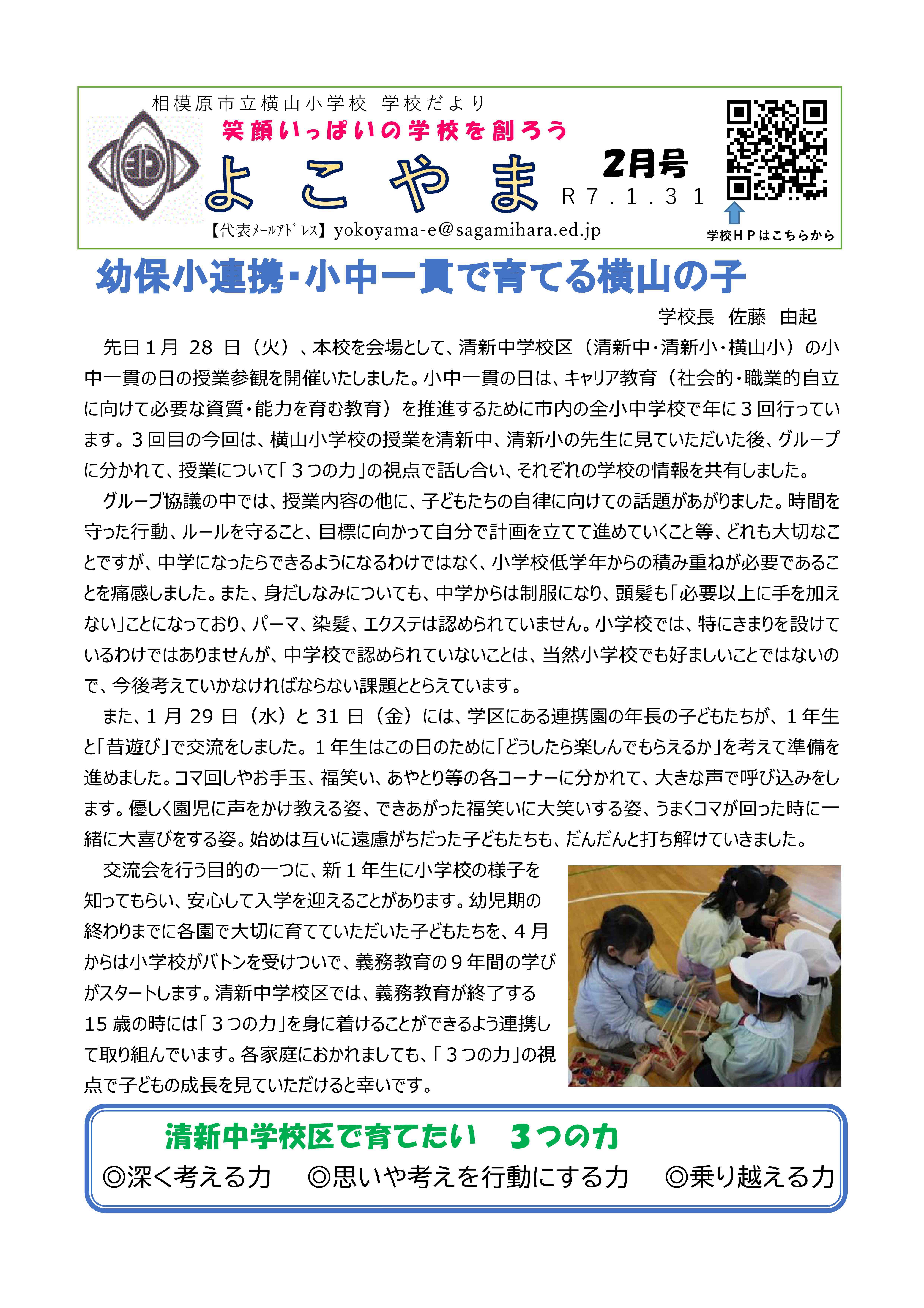 学校だより2月号-01