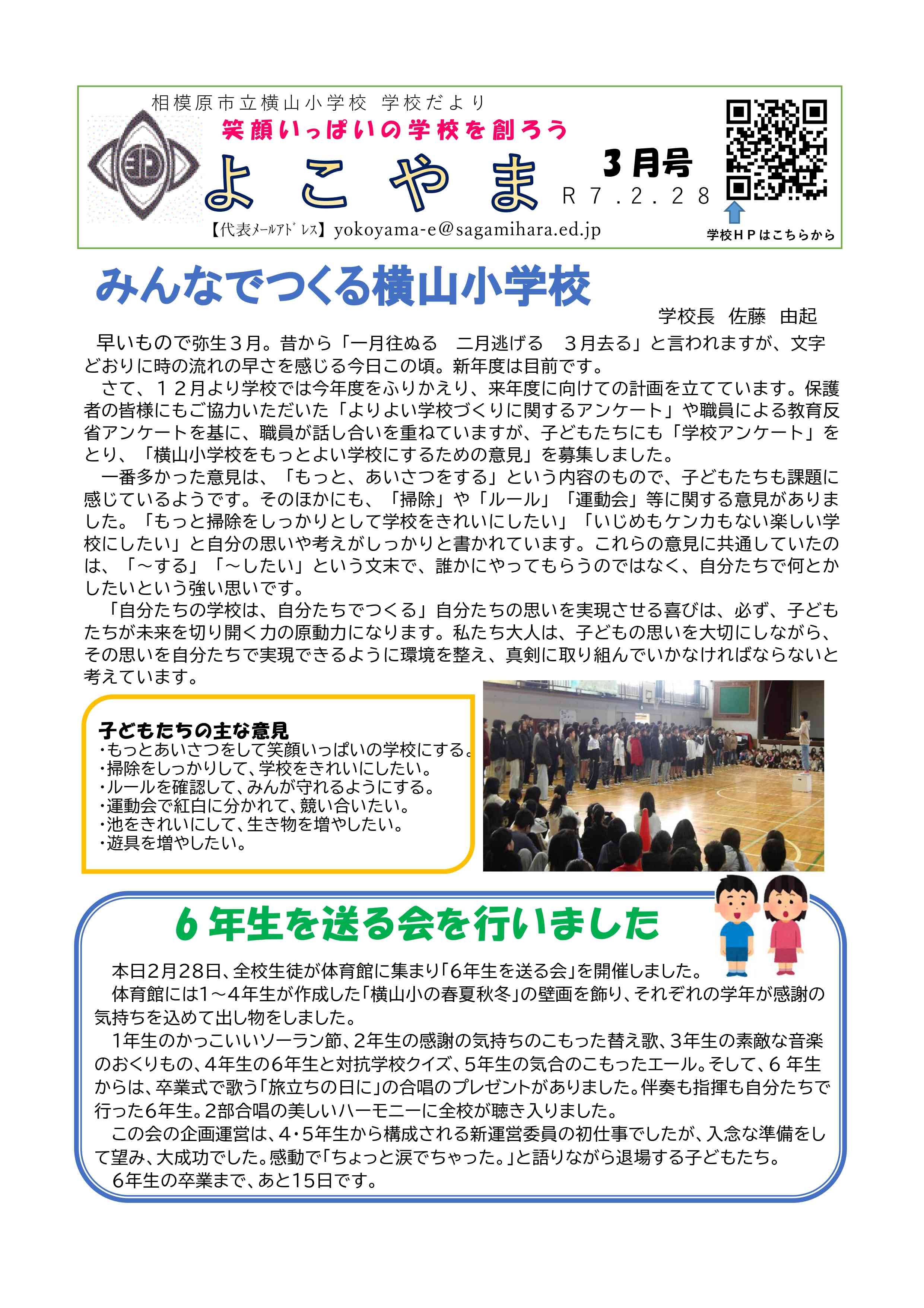 学校だよりR7-３月表裏_page-0001