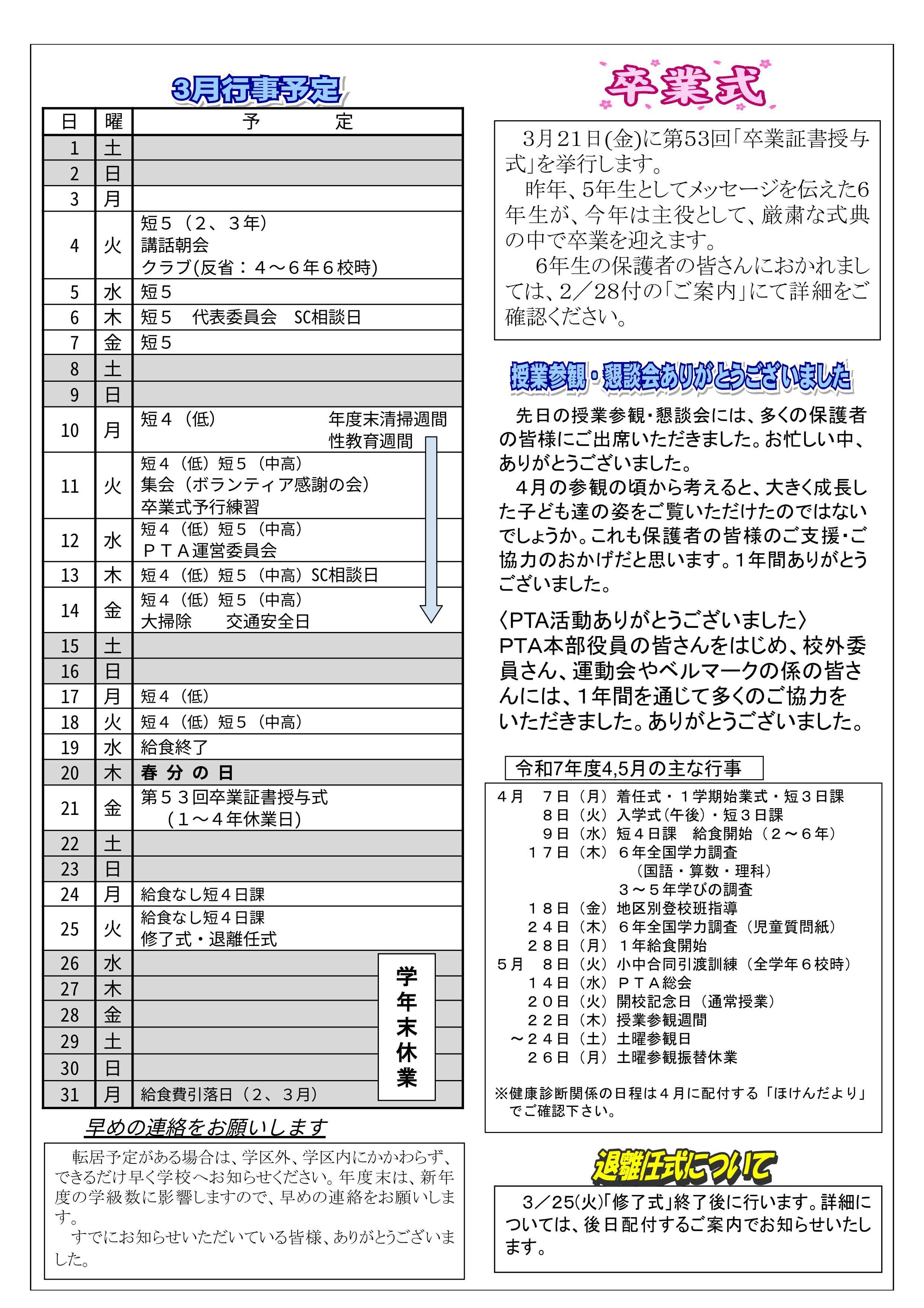学校だよりR7-３月表裏_page-0002
