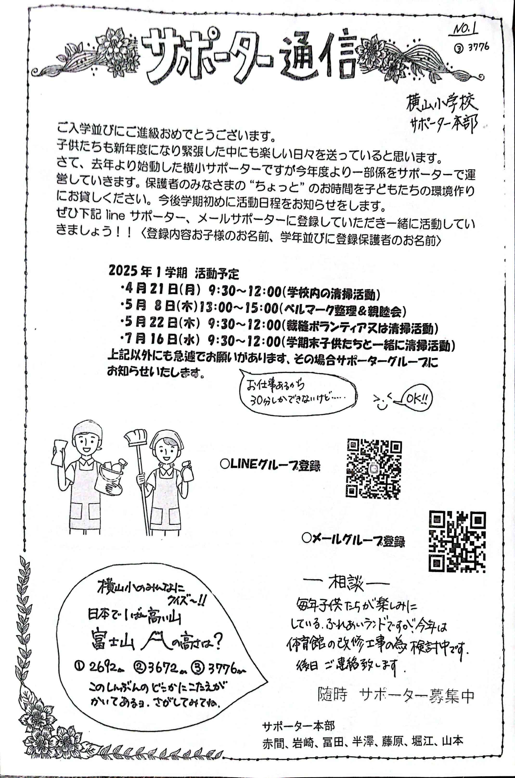 2025横小サポーター01