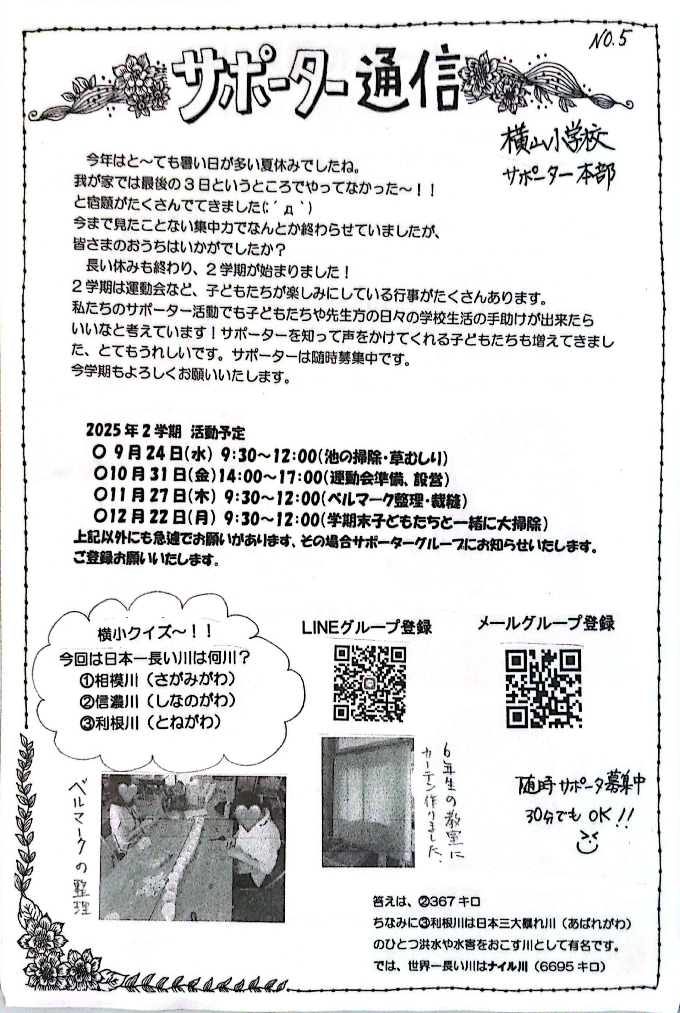 2025横小サポーター_62