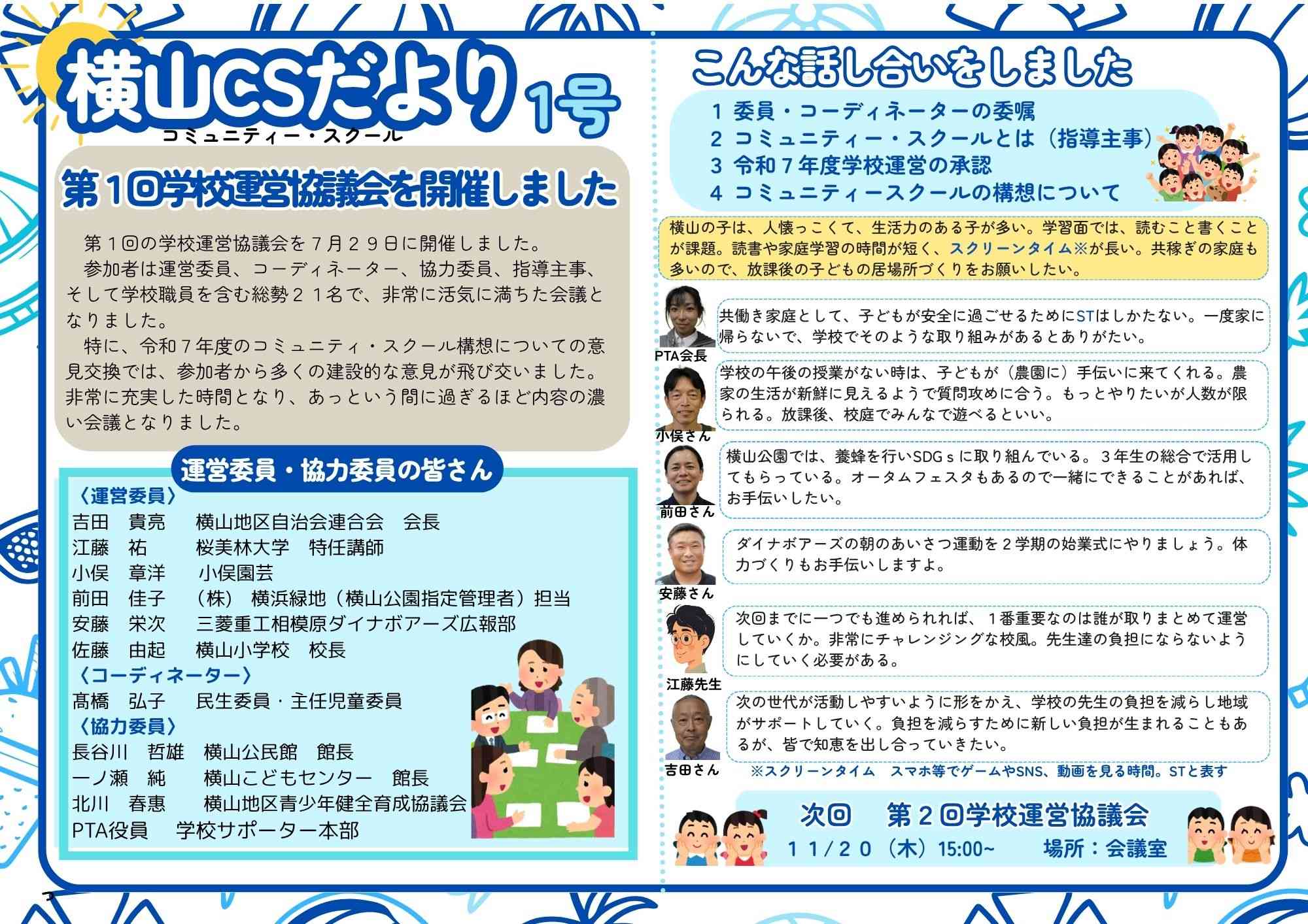 横山CSだより１号