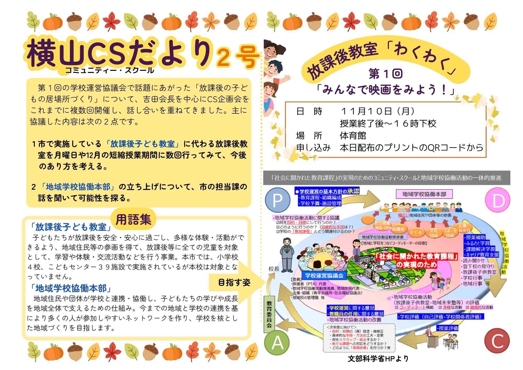 横山CSだより２号
